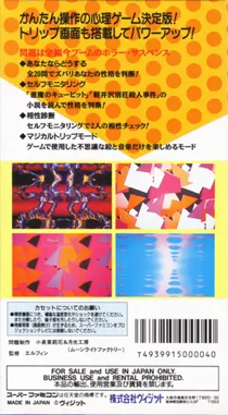 Shinri Game 2, The - Magical Trip (Japan) box cover back